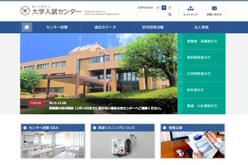 【センター試験2016】12/4発表の志願者男女内訳に誤り…訂正発表 画像