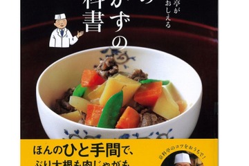 【年末年始】小学生でも作れる、京都老舗料亭「近又」がおせち料理本発売 画像