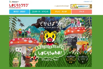 「しまじろうのわお！」国際エミー賞ノミネート、プレスクール部門では日本初 画像