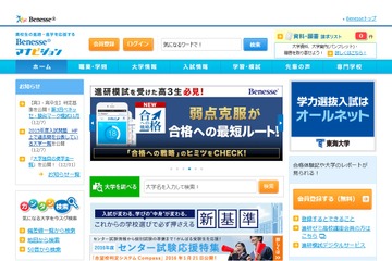 【大学受験2016】過去問を公表している大学一覧…東大や早大など255校 画像