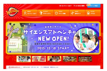 カンドゥーに栄光が新アクティビティー出展、科学者を体験しよう12/18 画像