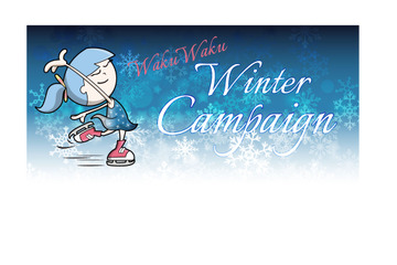 キッザニア東京でクリスマスプレゼントをもらおう、無料招待券も当たる12/14-31 画像