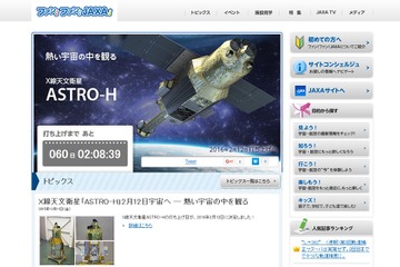 X線天文衛星「ASTRO-H」2/12打上げ決定…特設サイトも開設 画像