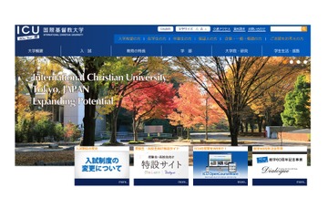 【冬休み】ICUで小4-中3対象キッズ・カレッジ開催…1-2月 画像