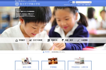 聖ヨゼフ学園小学校、国際バカロレアPYP候補校に認定…神奈川県初 画像