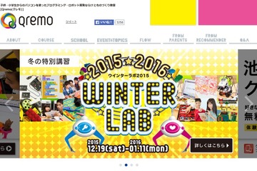 【冬休み】IT×ものづくりの講座「ウィンターラボ2015」年中-高校生対象 画像