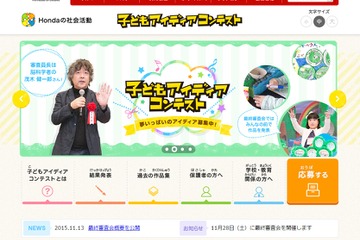 「大人が忘れかけている」夢を作品に…子どもアイディアコンテスト入賞者発表 画像