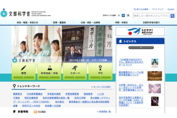文科省、私学のICT活用推進事業など助成事業を追加募集1/20まで 画像