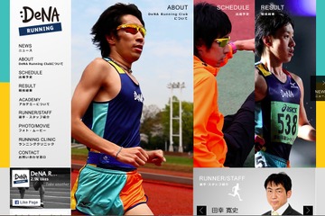 DeNA、小中学生対象の長距離陸上チーム「Running Club アカデミー」創設 画像