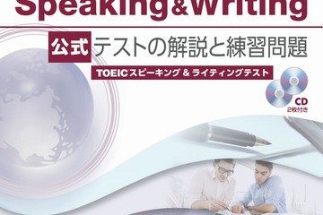 TOEIC S＆W公式教材、5年ぶりに新刊登場…実践的な英語能力向上もサポート 画像