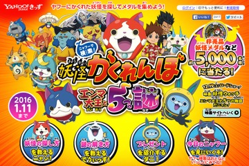 ニャフーきっずが帰ってきた！妖怪を探してメダルを集めよう 画像