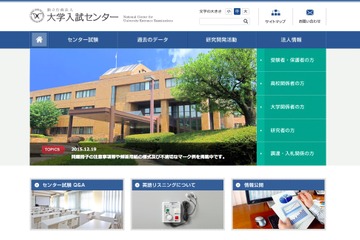 【センター試験2016】地歴公、理科2科目受験は要注意…注意事項掲載 画像