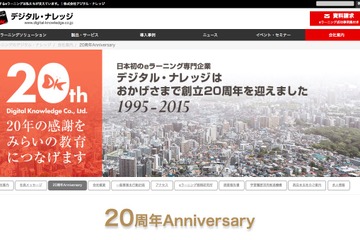 デジタル・ナレッジ、創立20周年記念し「みらいの教育基金」設立 画像