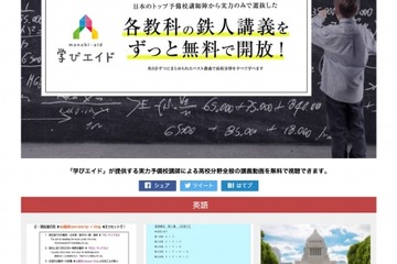 学びエイド、Yahoo!知恵袋で講義動画の提供を開始 画像