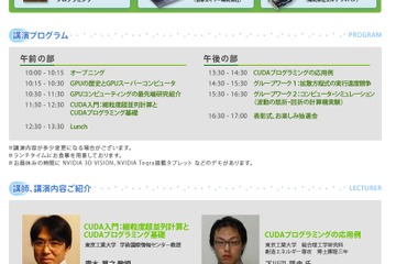 NVIDIA、高校生のためのCUDAサマーキャンプ8/26渋谷にて 画像