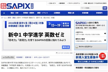SAPIXの授業を体験する2日間講座、新中1の英数ゼミ2/15-19 画像