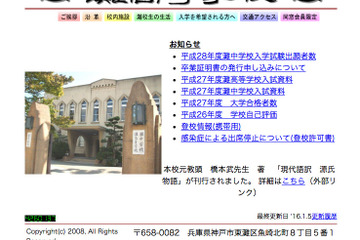 【中学受験2016】灘中学の出願者数646名、出願倍率は3.59倍 画像