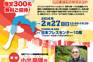 テーマは「育成力」マラソン指導者・小出義雄の講演会 画像