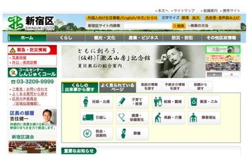 新宿区、上限額4589万円で区立学校のICT支援業務委託業者を募集 画像