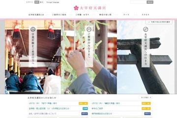 遠方の受験生でも学問の神様・太宰府天満宮で合格祈願 画像