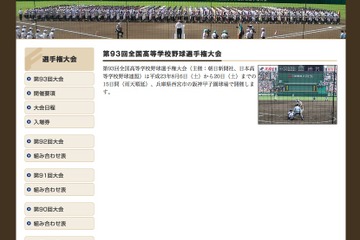 高校野球、夏の甲子園代表49校出揃う 画像
