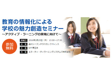 私立中高向け教育ICTセミナー、聖光学院・同志社が事例紹介2/25 画像