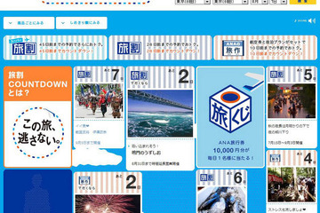 旅行券も当たる、スーパー旅割・旅割連動のカウントダウンサイト 画像