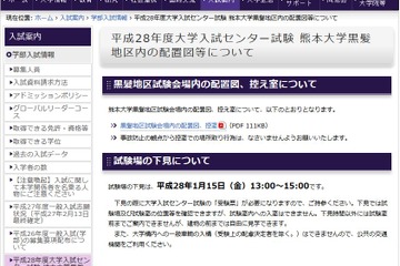 【センター試験2016】大学入試センター試験の会場下見情報と注意事項 画像