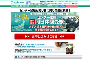 【センター試験2016】同日・同一問題に挑戦、センター体験受験まとめ 画像