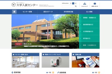 【センター試験2016】志願者数56万3,767人に変更…2人を追加受理 画像