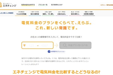 電力自由化、マンションでも選択可能？デメリットは？  料金比較サイトほか 画像