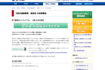Z会、高2生対象の難関大「トライアル問題」を希望者全員に無料送付 画像