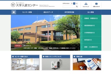 【センター試験2016】時間に余裕を持って試験場へ、交通渋滞に注意 画像