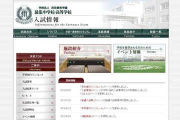 【中学受験2016】渋幕の出願倍率は8.6倍、昨年より微増 画像