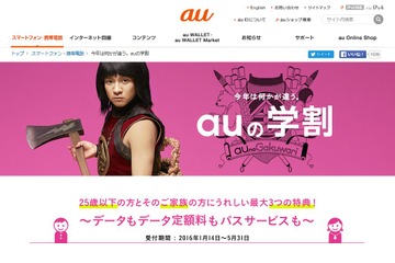 携帯3社のスマホ新「学割」や特典を比較、お得なのは？ 画像