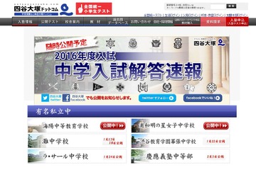 【中学受験2016】四谷大塚が「浦和明の星女子」解答速報公開、合格発表は1/16 画像