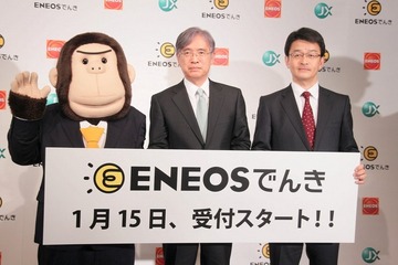 家庭用電力「ENEOSでんき」…プランは1種類のみ、各種特典を用意 画像