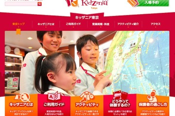 キッザニアでグローバルお友達ナイト、夢のコンテスト開催2/3 画像