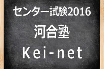 【センター試験2016】（2日目）河合塾、理科1の問題分析を掲載…化学はやや難化 画像