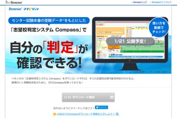 【センター試験2016】自己採点で合格可能性判定「Compass」1/21より 画像