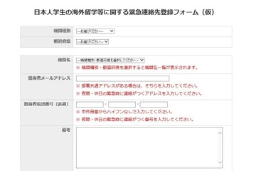 文科省が協力要請、海外渡航・留学する学生の緊急連絡体制構築へ 画像