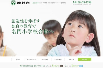 【小学校受験2017】伸芽会、立教・青山ら迎え特別講演…慶應横浜初等部ほか入試指導も 画像