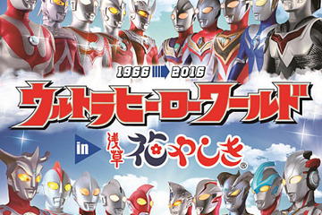 ウルトラマン×浅草の花やしき、ヒーローショーも開催 画像