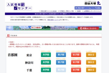 【中学受験2016】開成・武蔵が前年比増、女子大幅減…御三家ほか出願者速報 画像
