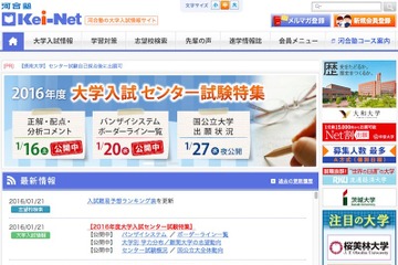 【大学受験2016】河合塾、2段階選抜実施予定大学一覧を更新…東大理3で4倍 画像