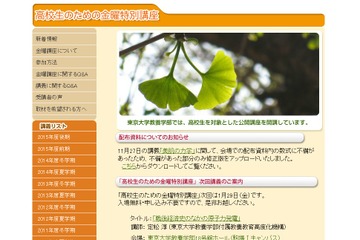 東大教養学部「高校生のための金曜特別講座」2/5は微分・積分 画像