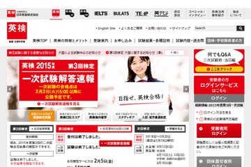 英検、2015年度第3回（1/22-24）実施分の解答速報を公開 画像