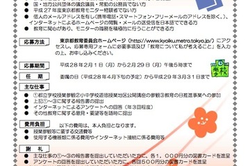 授業参観や報告書、東京都が15歳以上の教育モニター100名募集 画像