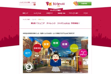 目指せ現代の「龍馬」、キッザニア東京中学生限定プログラム3/12 画像