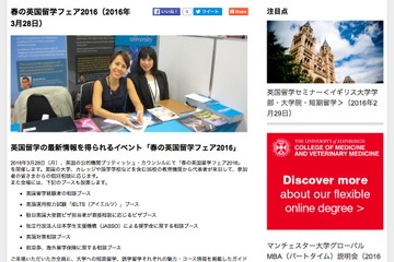 ブリティッシュ・カウンシル「春の英国留学フェア」飯田橋3/28 画像